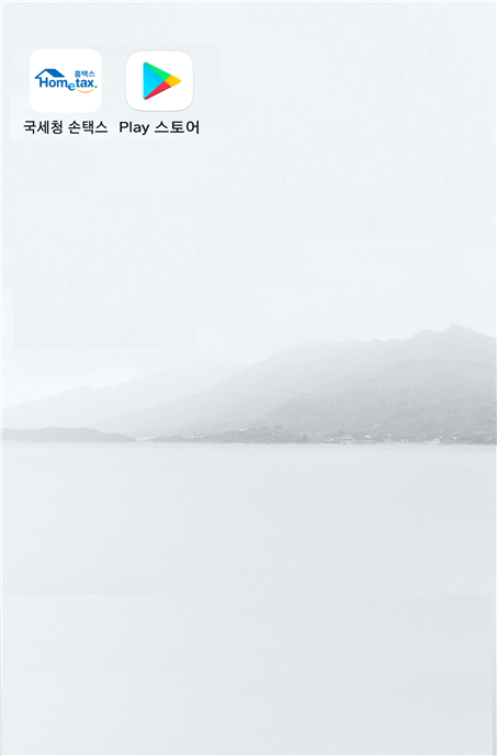  부가가치세 예정신고 무실적 법인사업자 직접신고하는 방법-국세청