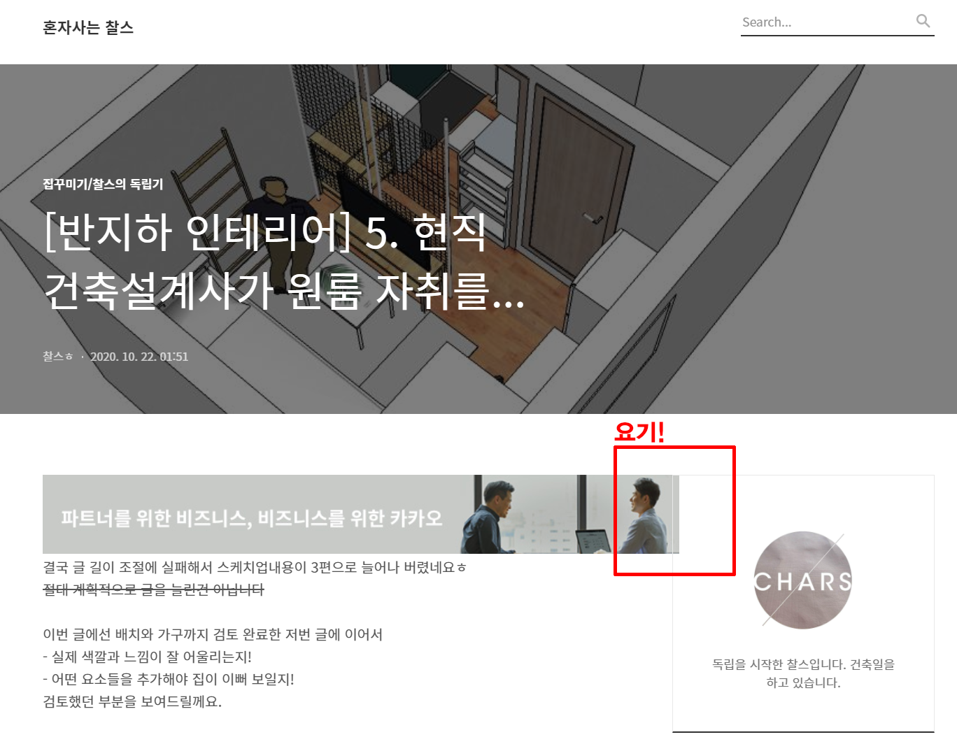  카카오 애드핏 매체 심사보류: 프로필영역에 광고 가려짐