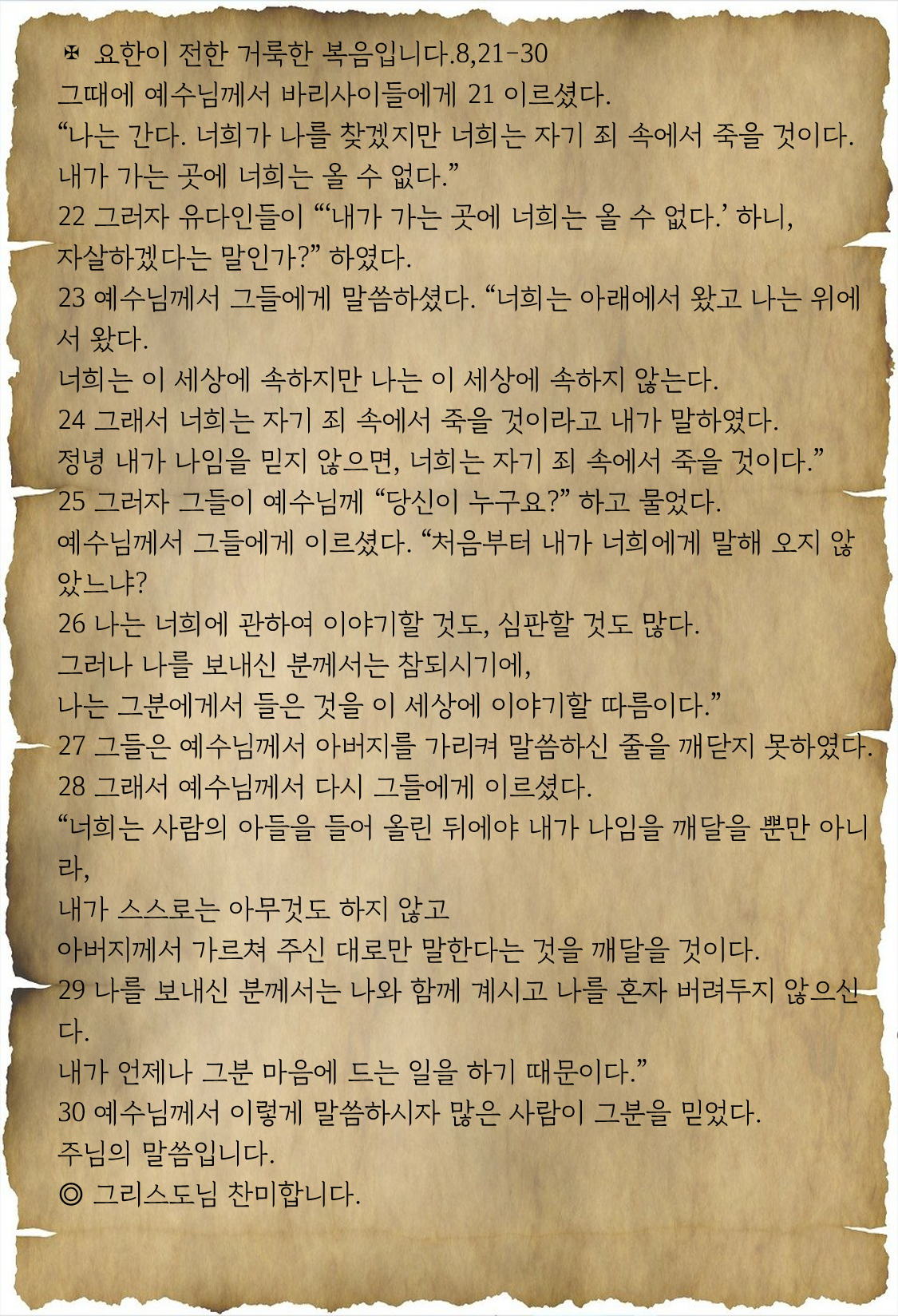 복음 전문