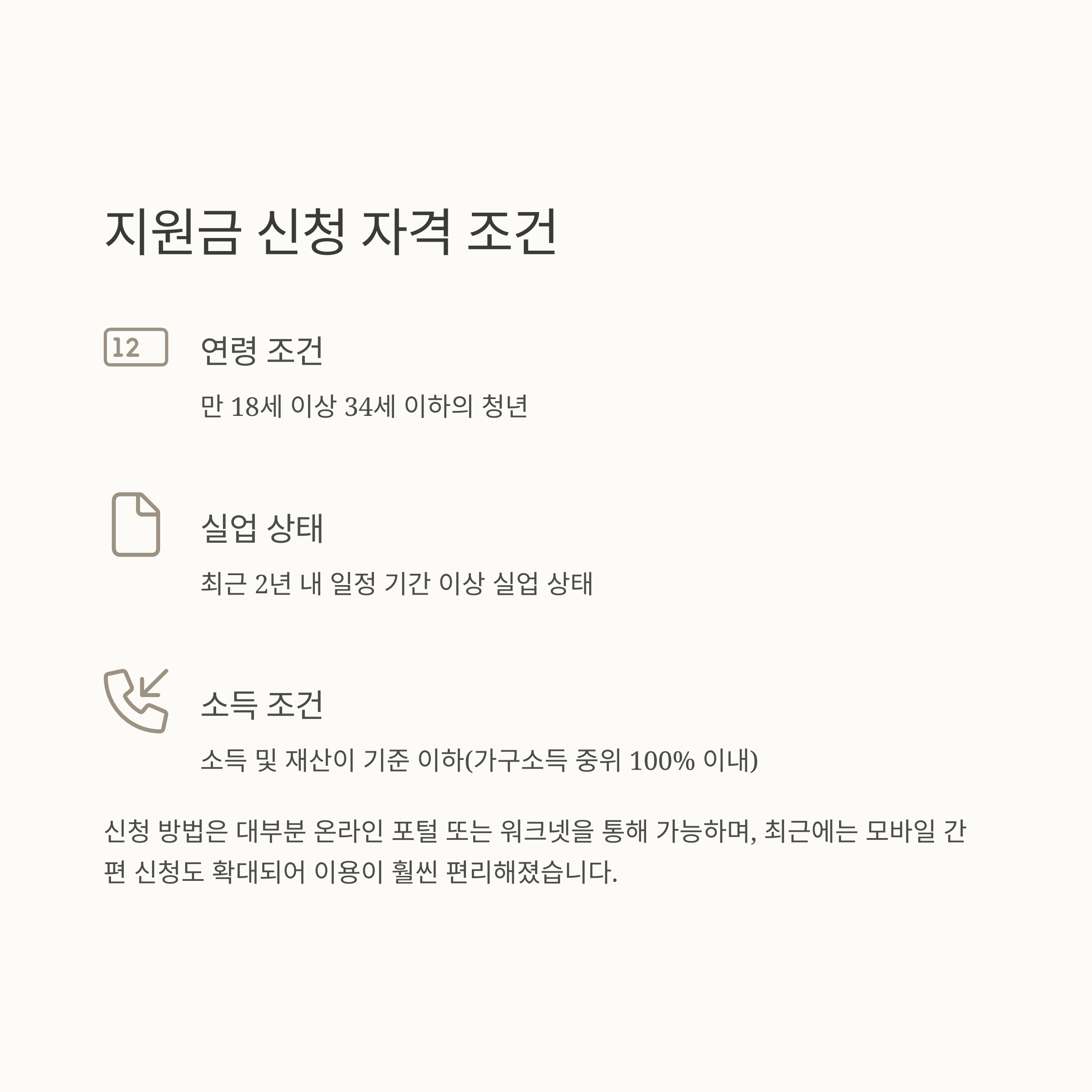 자격 조건 및 신청 방법