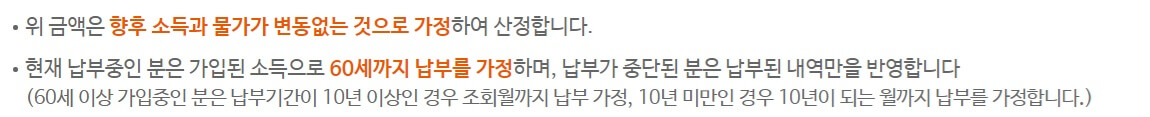 국민연금 예상수령액 조회