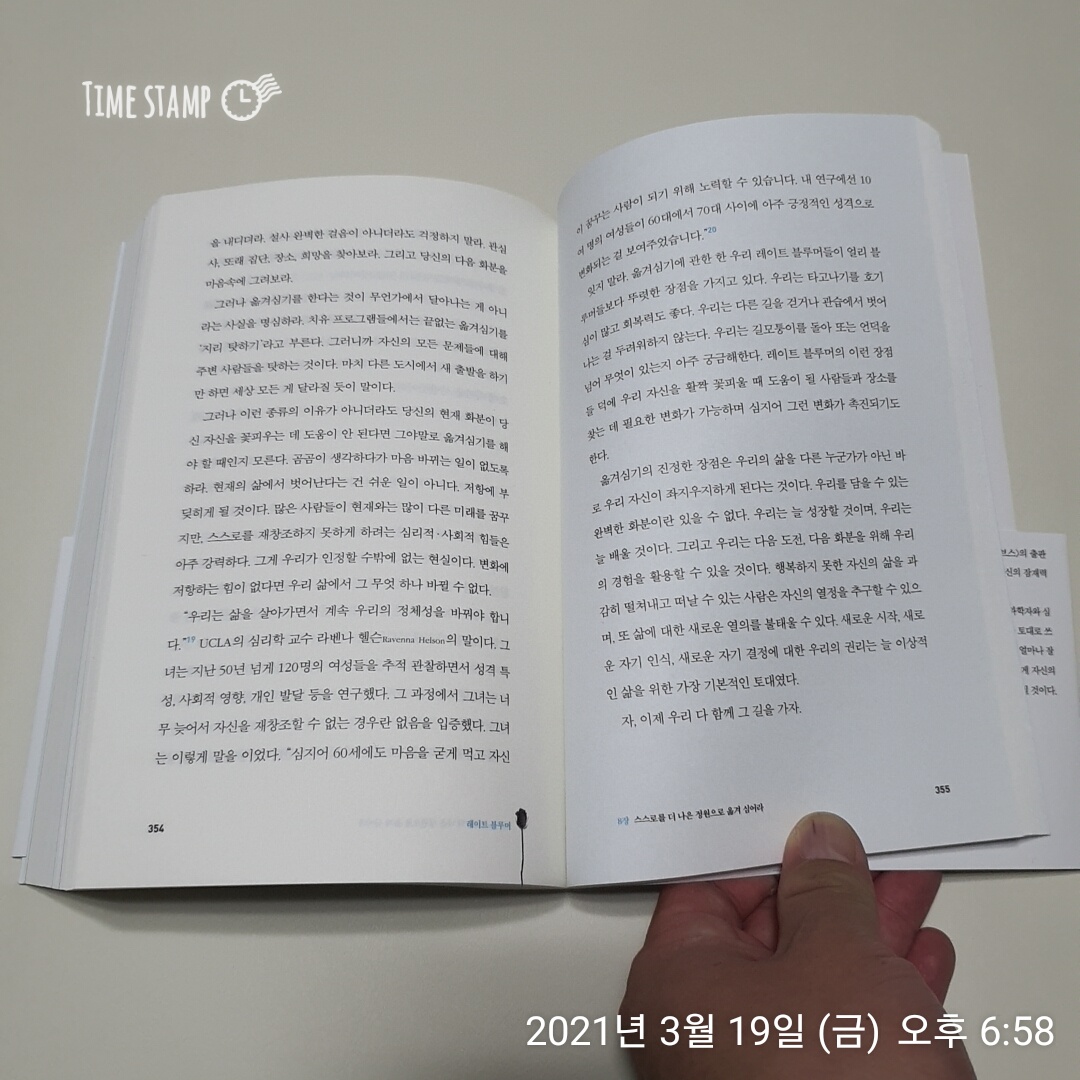  레이트 블루머, 8장 스스로를 더 나은 정원으로 옮겨 심어라