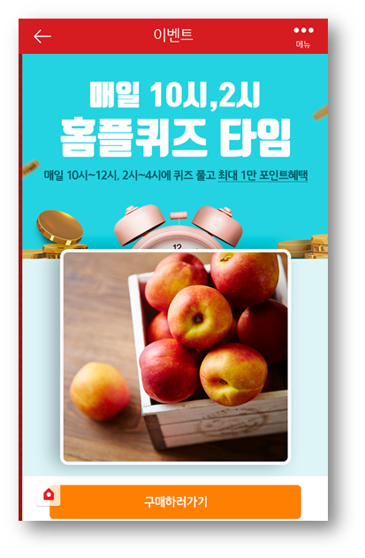  [앱테크]홈플러스퀴즈8월6일정답,꿀자두홈플홈플뽀빠이
