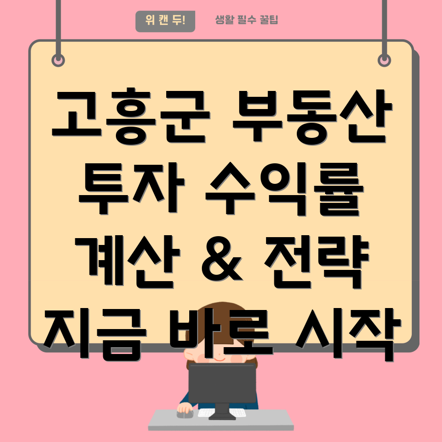 고흥군 부동산 투자