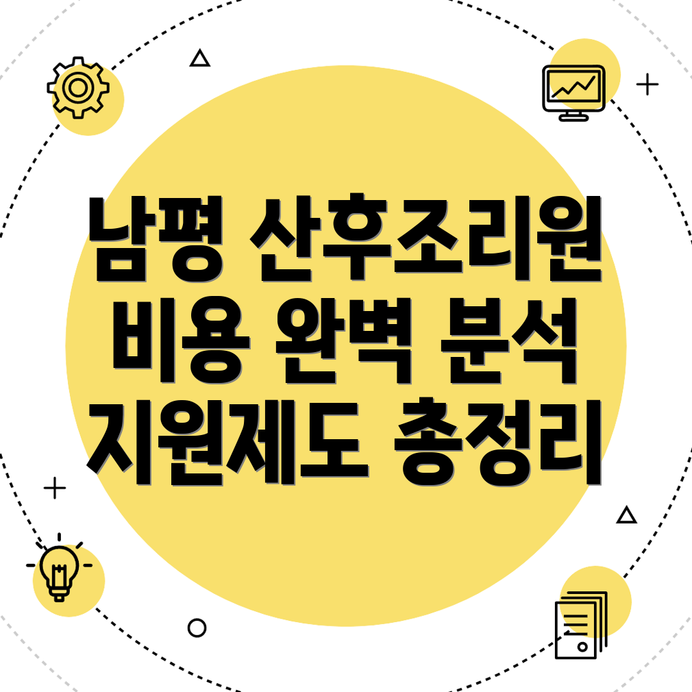 남평읍 산후조리원 비용