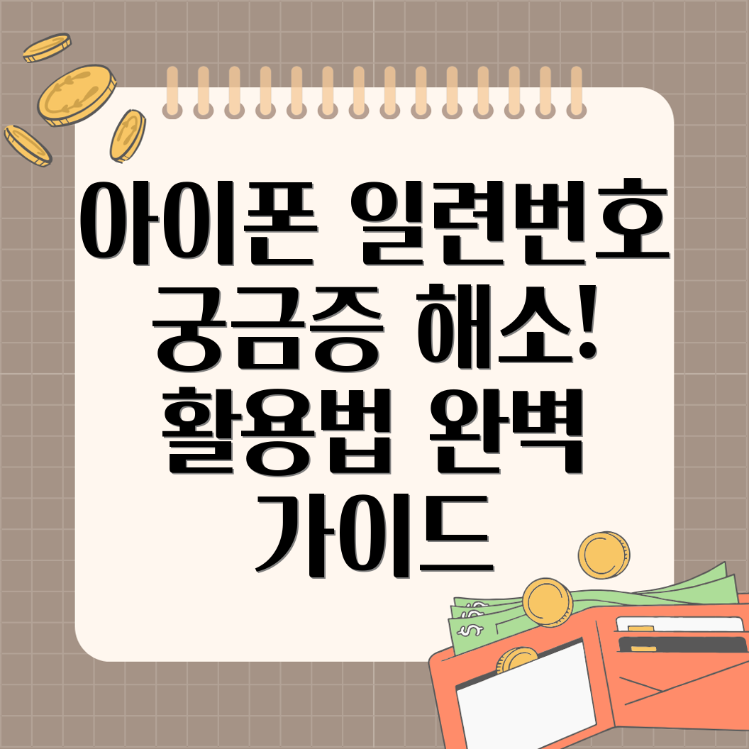 아이폰 일련번호