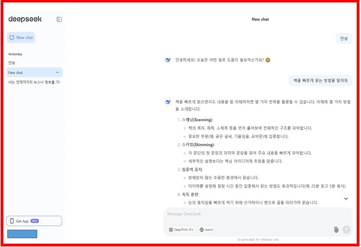 DeepSeek 사용법