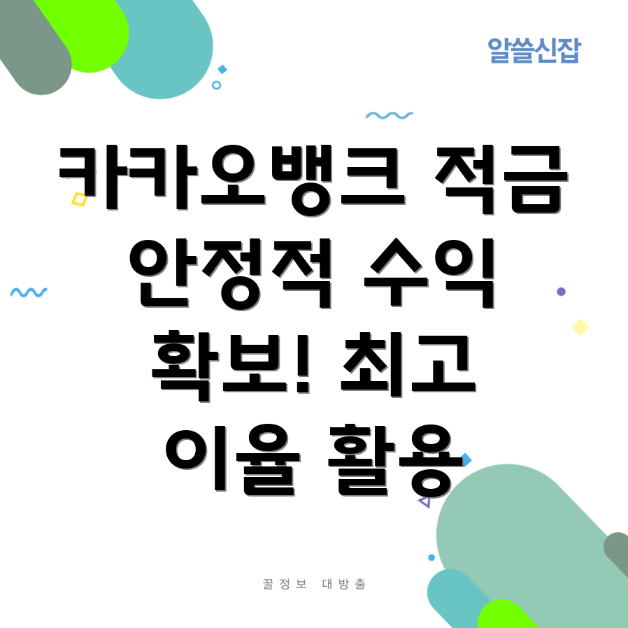 카카오뱅크 한달 적금