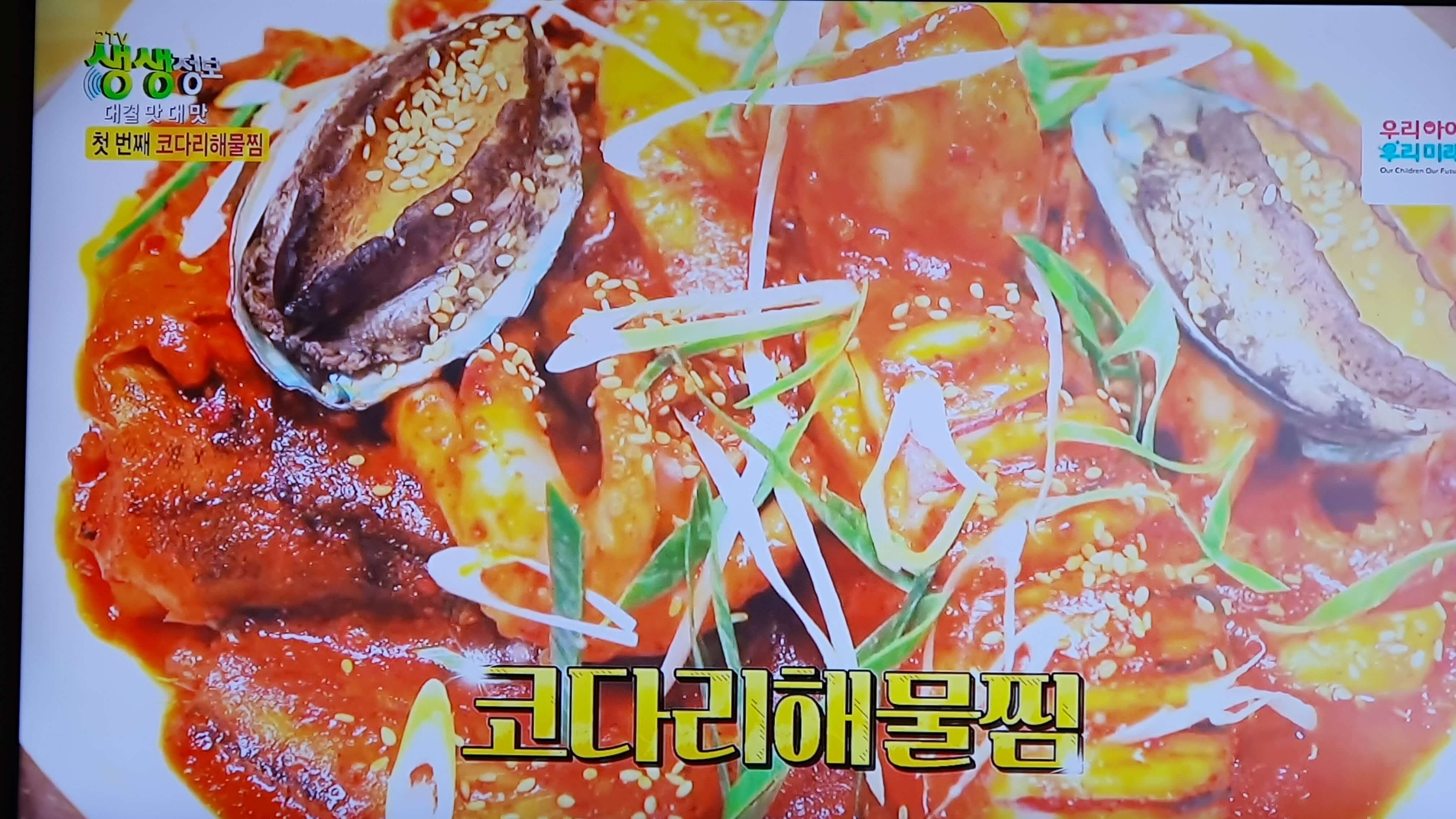 생생 정보통 맛집 식당 정보