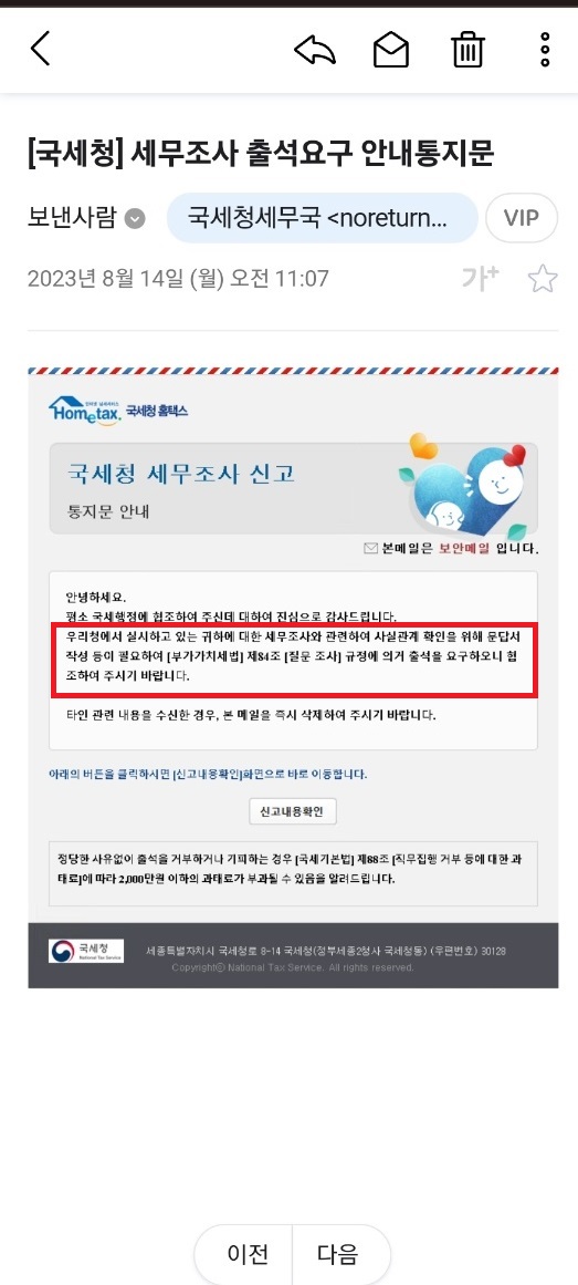 국세청 세무조사