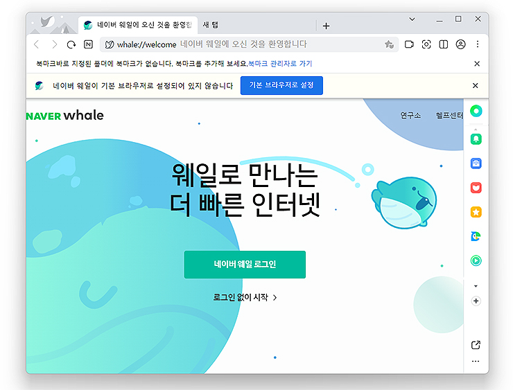 네이버-웨일-브라우저-실행-화면