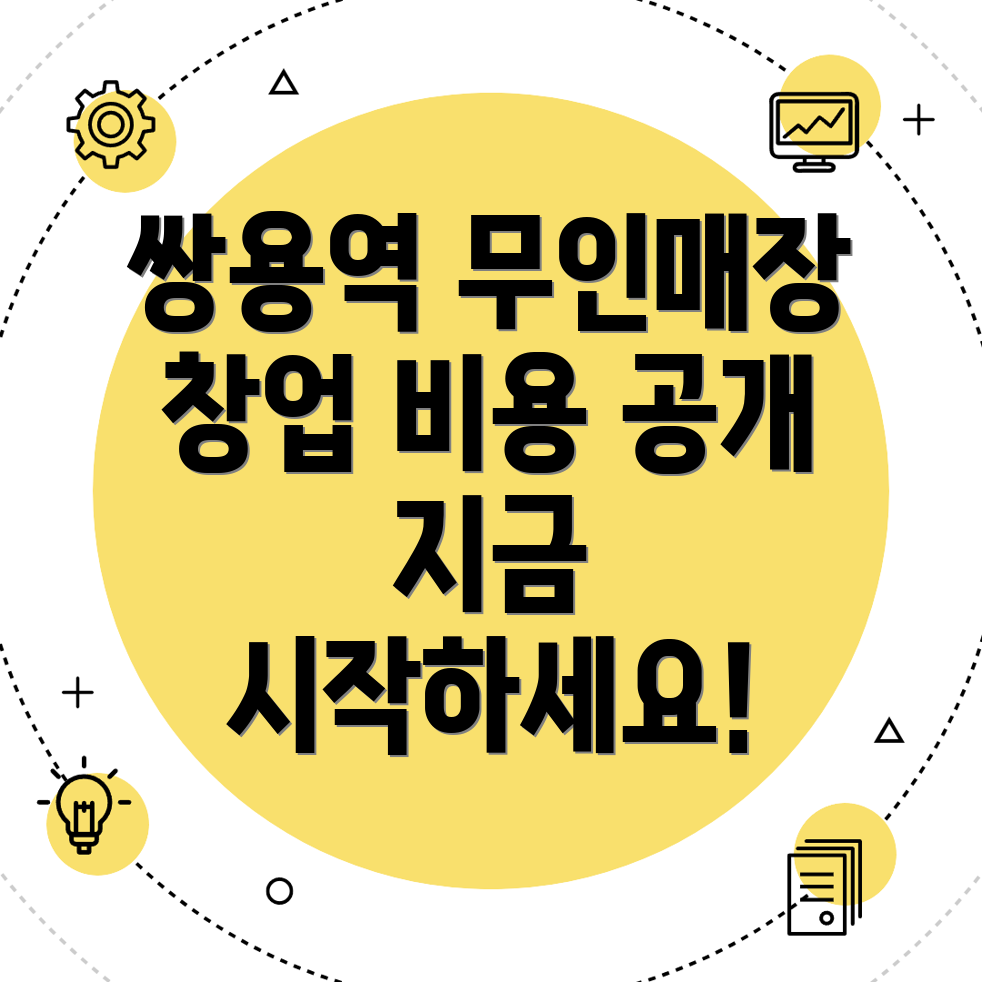 무인매장 창업