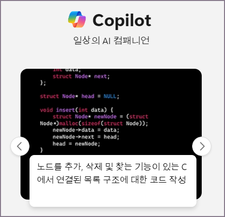 코파일럿 질문 예시 화면