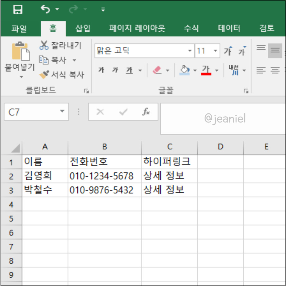 하이퍼링크 거는 법을 보여주기 위한 예시 엑셀