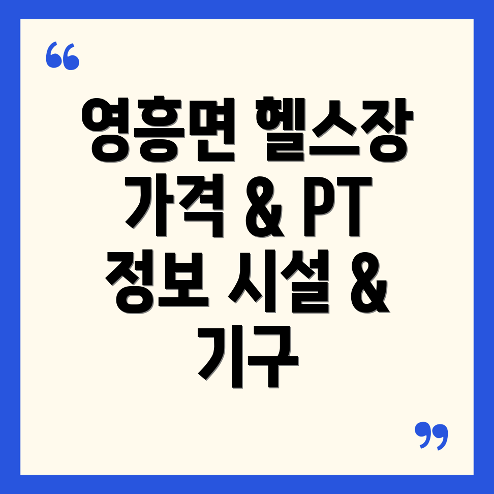 영흥도 헬스장