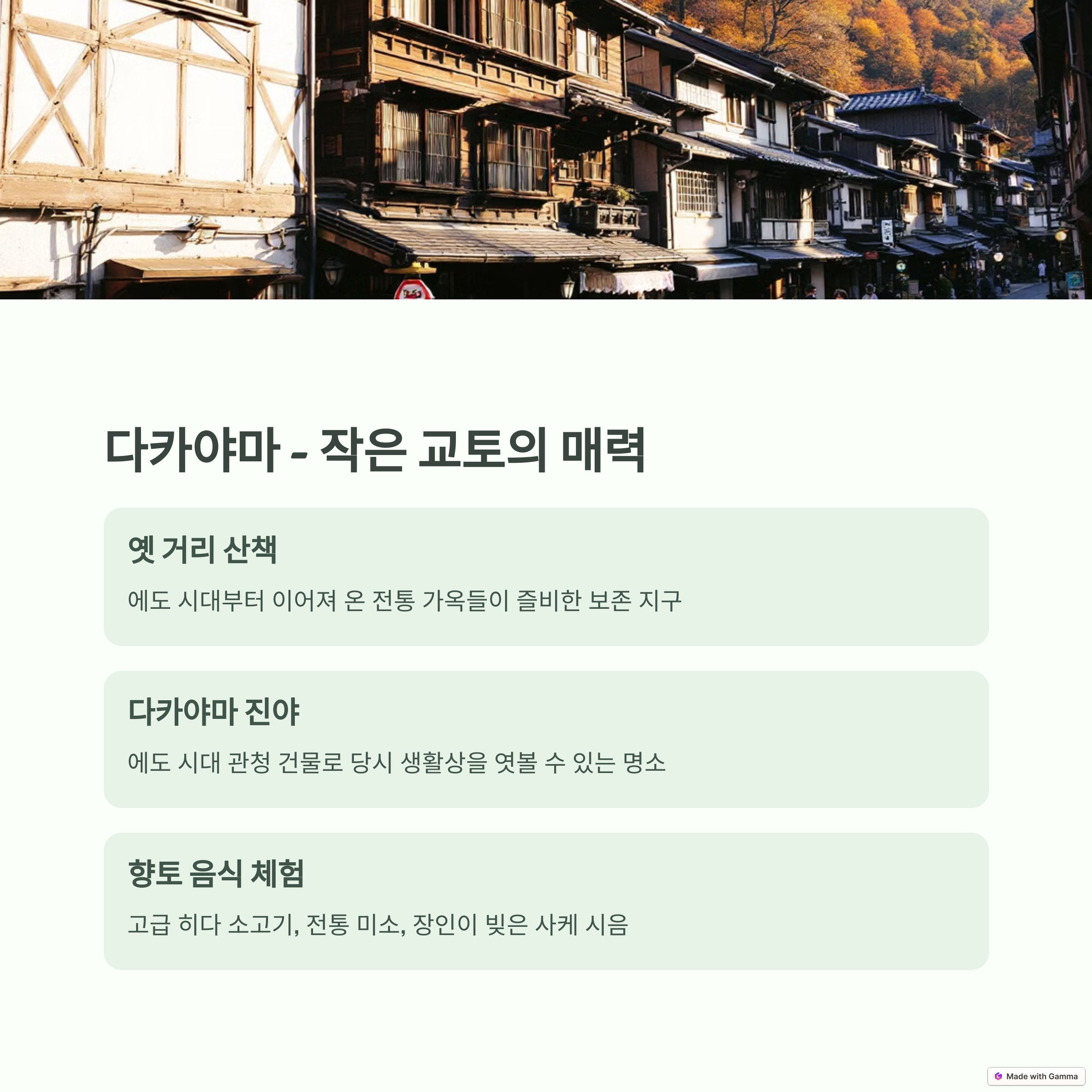 다카야마 작은 교토의매력