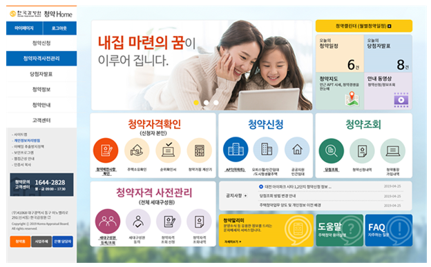  아파트 청약, 이제부터 ‘청약 홈’ 에서 하세요
