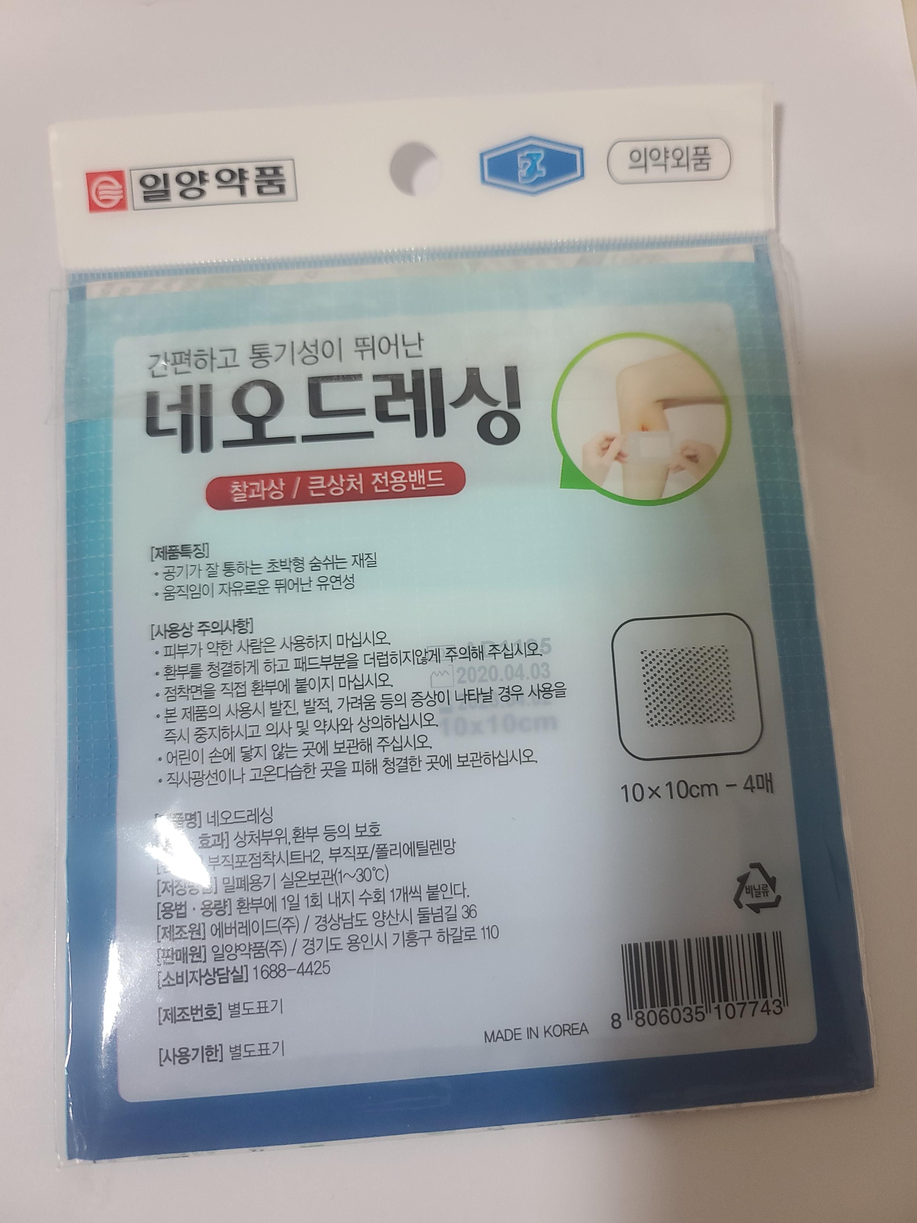  대일밴드가 작아서 큰반창고 네오드레싱 구매후기