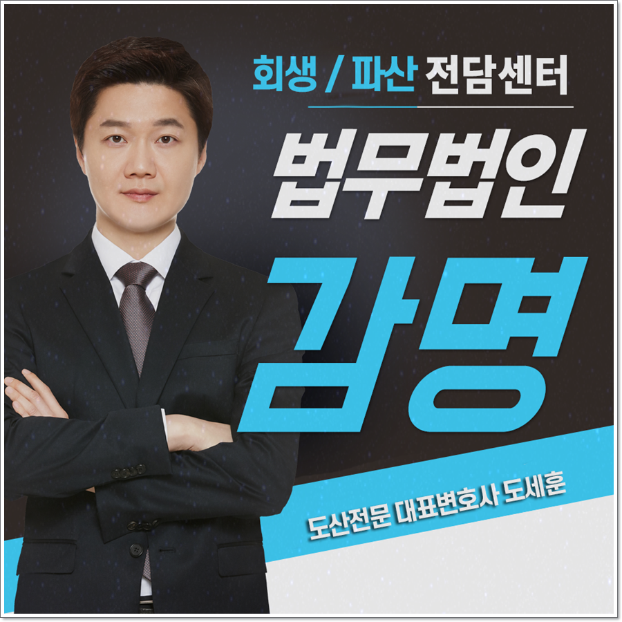 법정관리 준비에 좌우돼 회생/파산