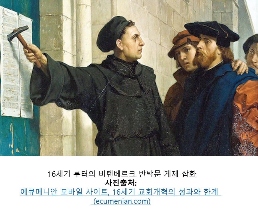 개신교가 더 이상 이단으로 불리지 않는 이유
