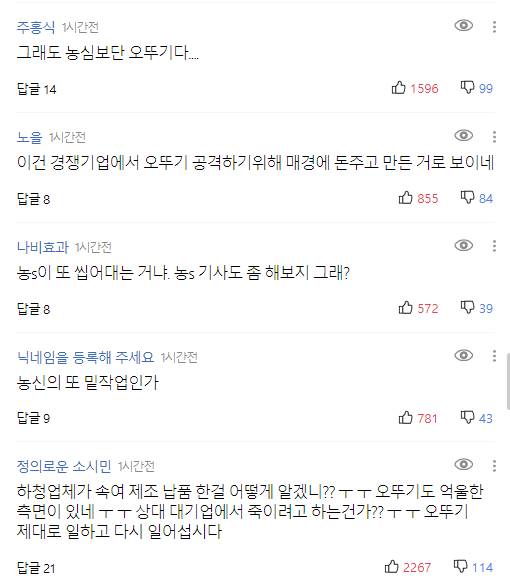 오뚜기-중국미역-고객민심