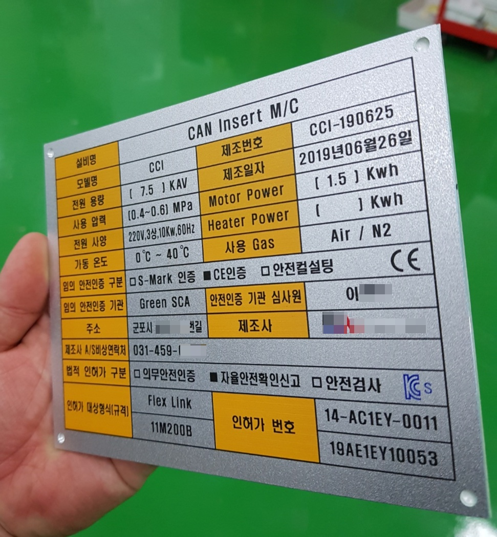  UV평판인쇄, 실크인쇄, 알루미늄명판, 인쇄명판