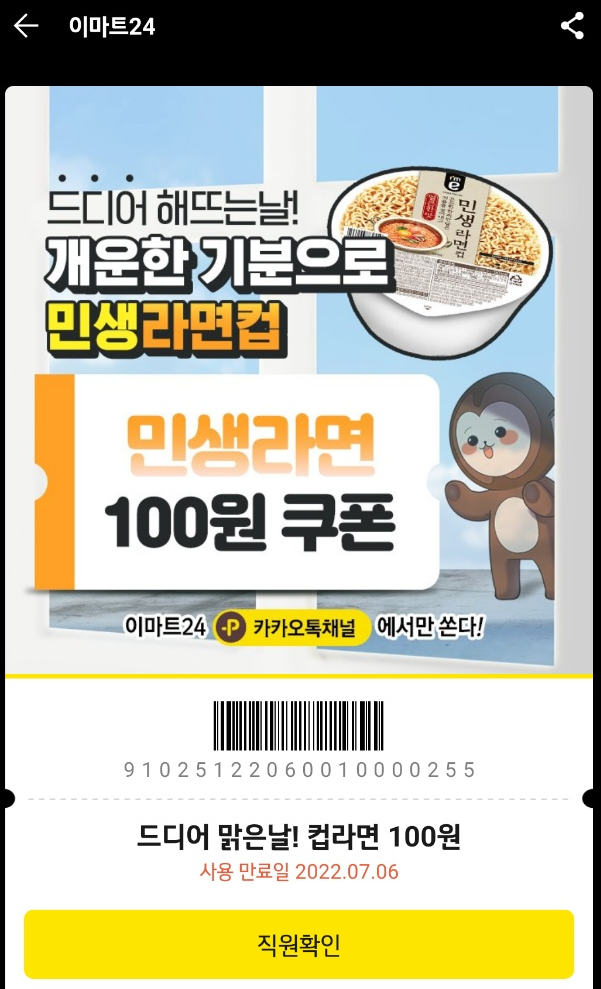  이마트24 편의점에 민생라면컵은 입고가 잘 안되나 봐요...