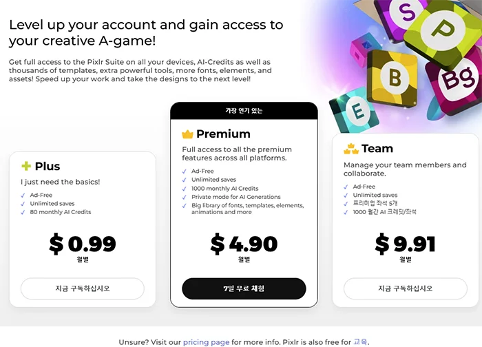 픽슬러 에디터의 유료 결제 화면