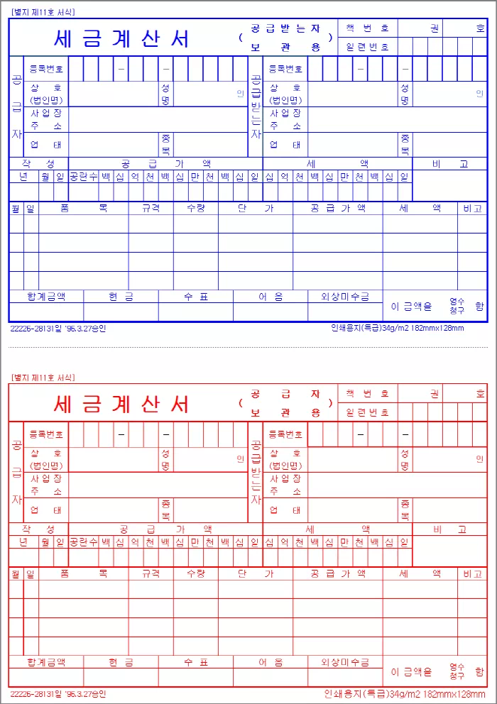 세금계산서