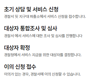 아동안전-지킴이-신청절차-표사진