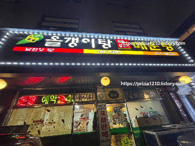 남한강다슬기해장국 3