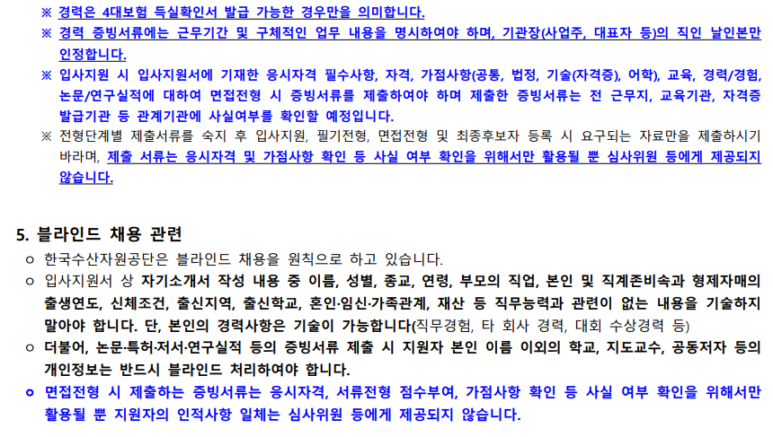 한국수산자원공단 채용