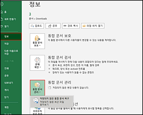 엑셀덮어쓰기복구3