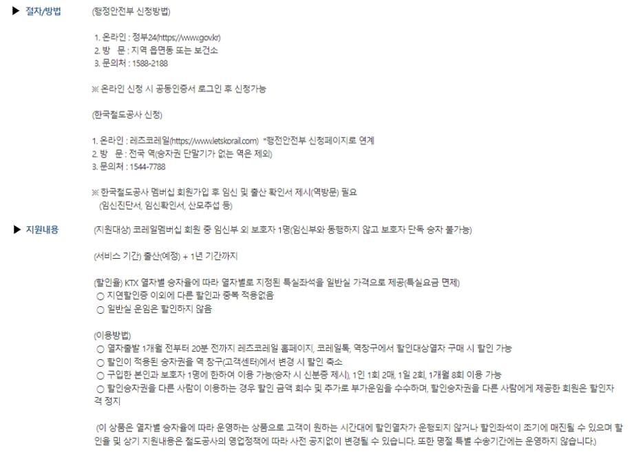 맘편한 KTX 절차방법및 지원내용 설명