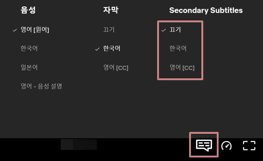넷플릭스 자막 설정 화면