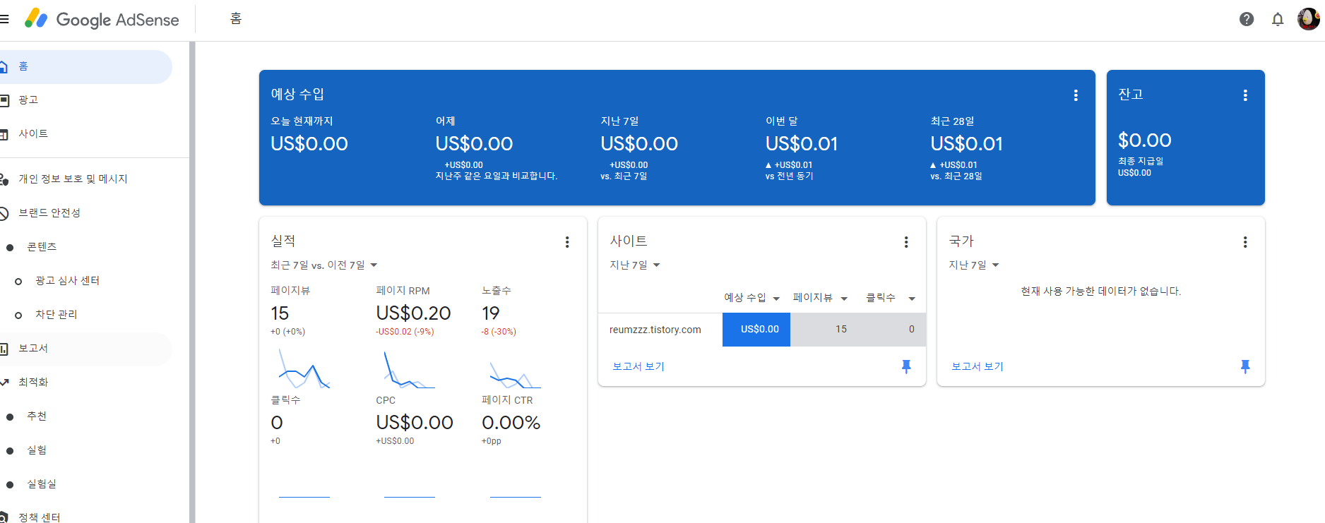  세상에마상에 내 블로그에 애드센스 달림!