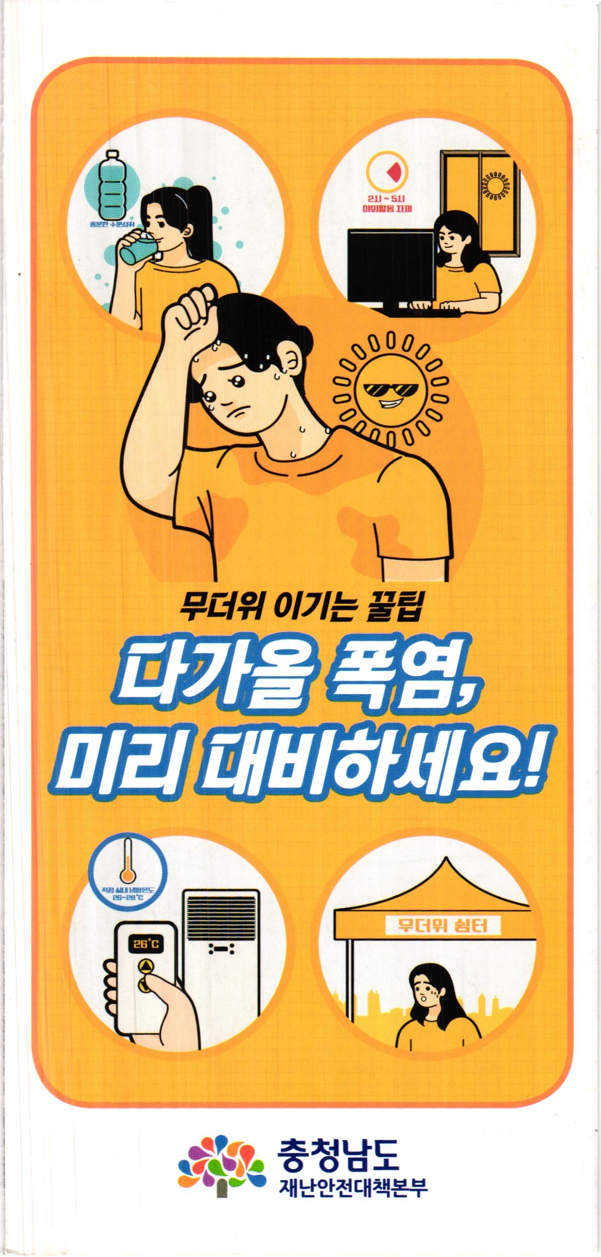 폭염 온도의 기준은? 폭염대비 건강수칙