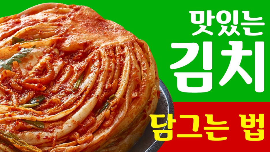 김장김치 맛있게 담는법 양념만들기