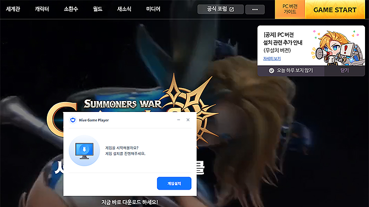 서머너즈-워-공식-홈페이지에서-게임-스타트-누른-화면