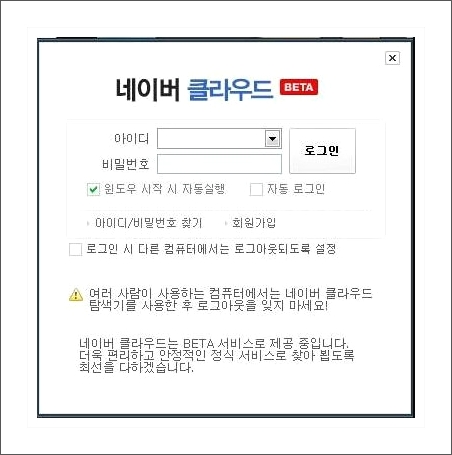 네이버 엔드라이브