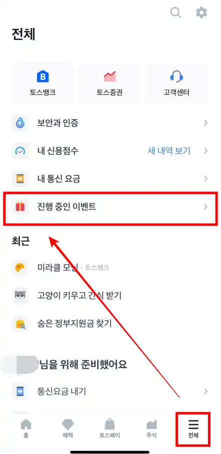 토스뱅크 미라클모닝 신청 방법