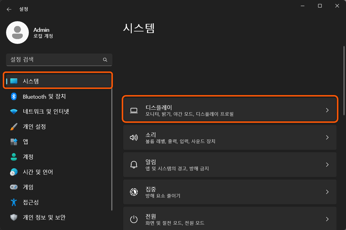 윈도우 하드웨어 가속 GPU 일정 기능 끄기