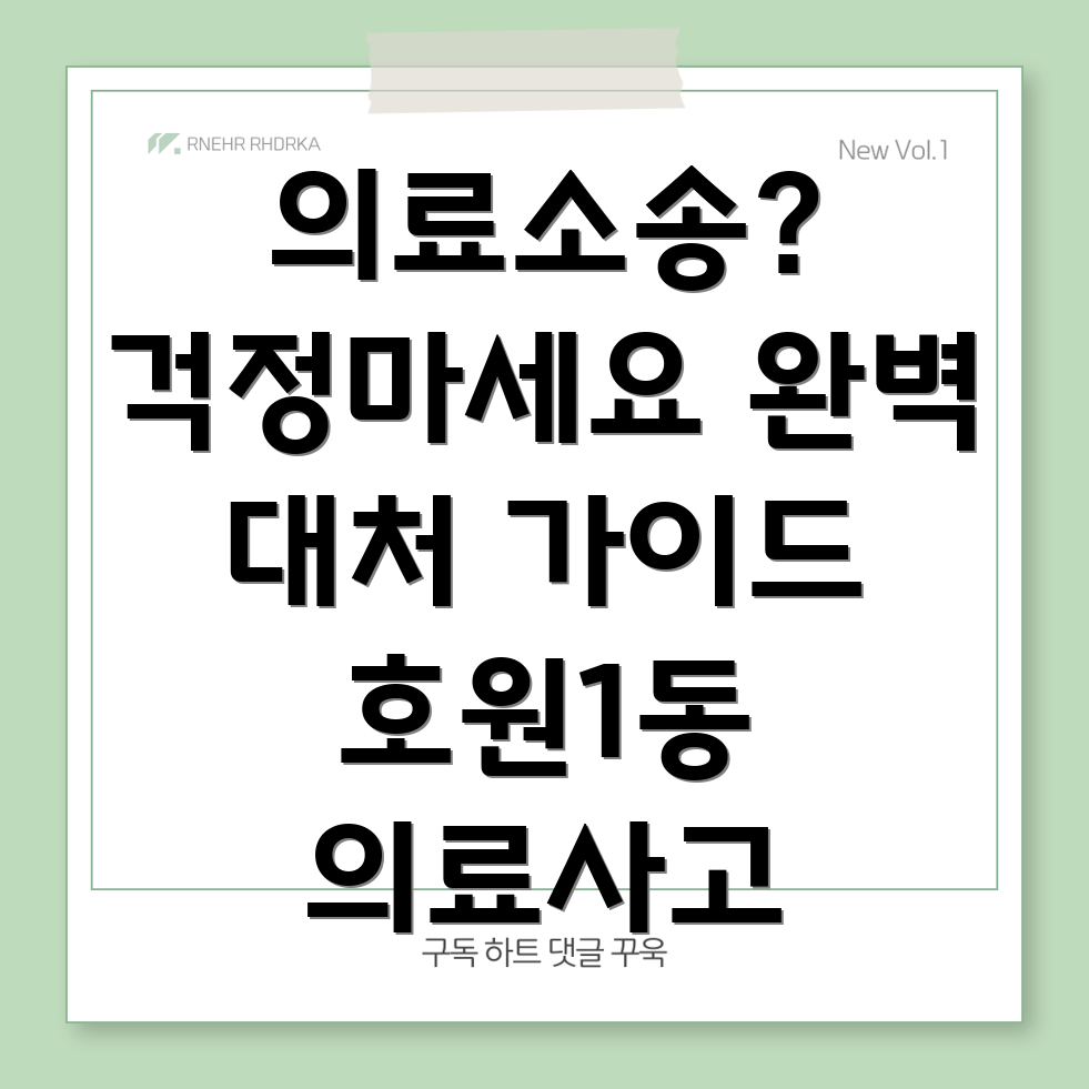 의료소송