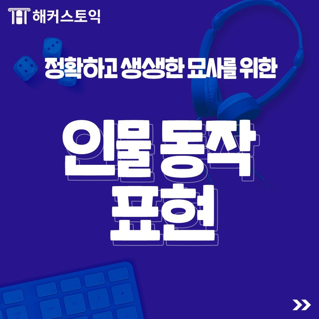  인물 동작 표현 공부하기!