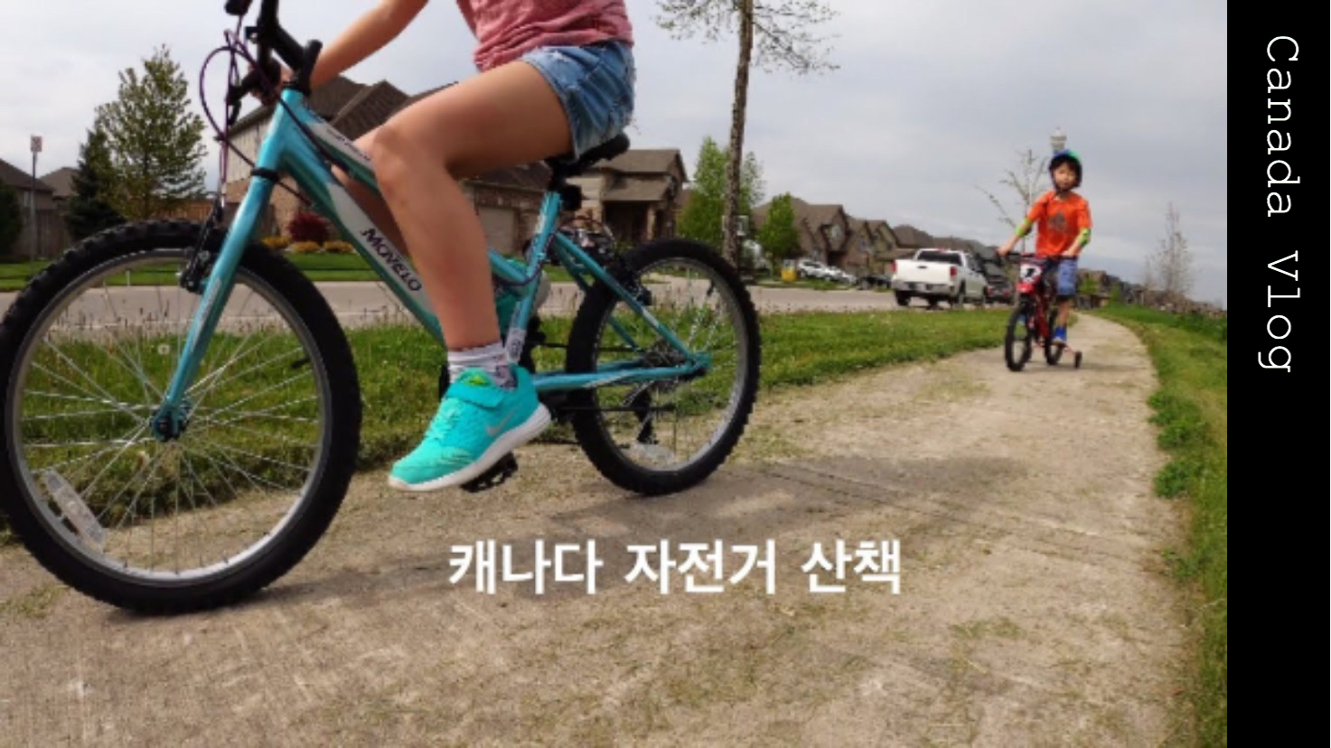  캐나다 자전거 산책