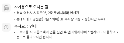 롯데시네마 영천 무료주차 안내
