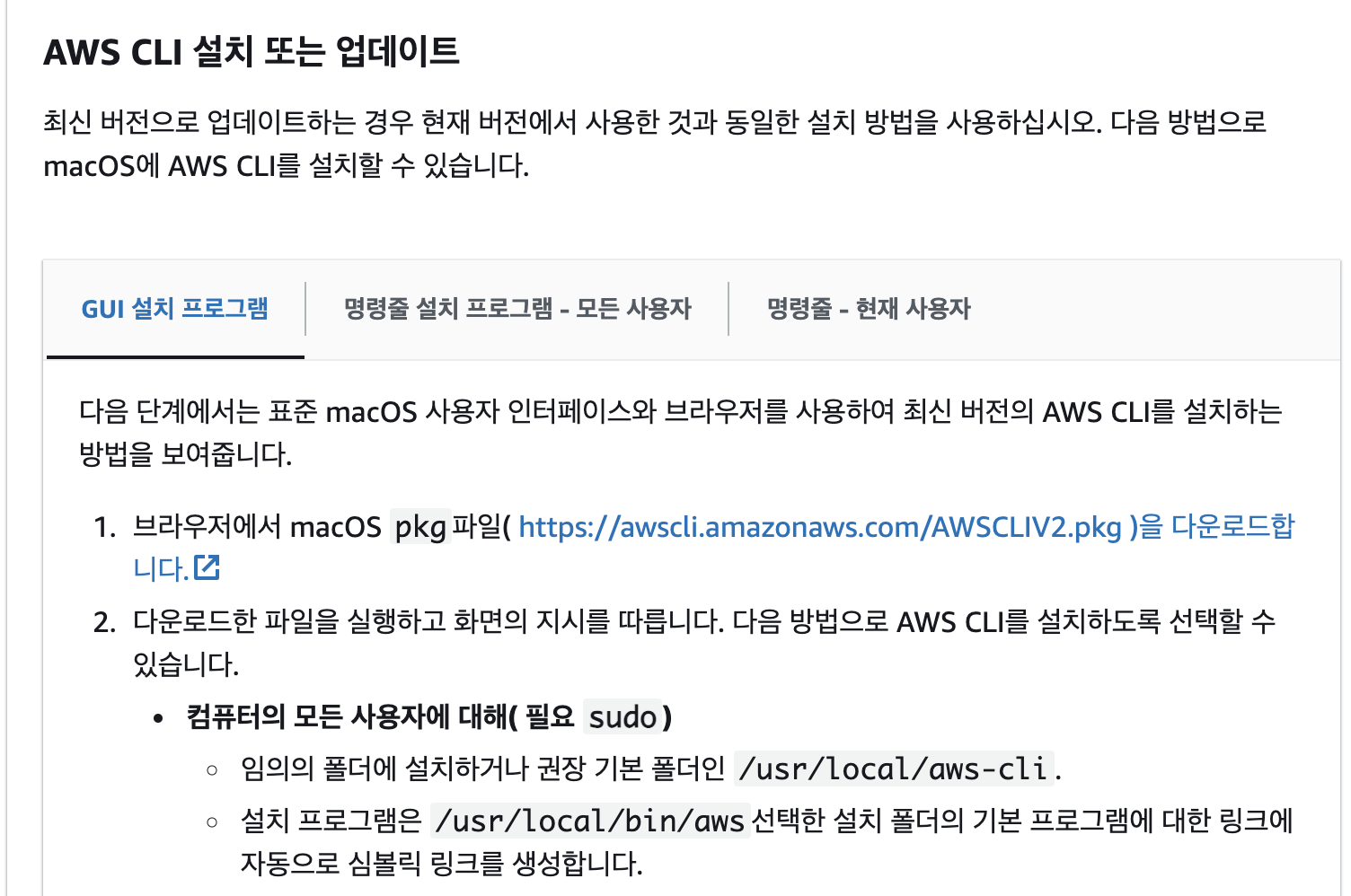 AWS CLI 설치 가이드