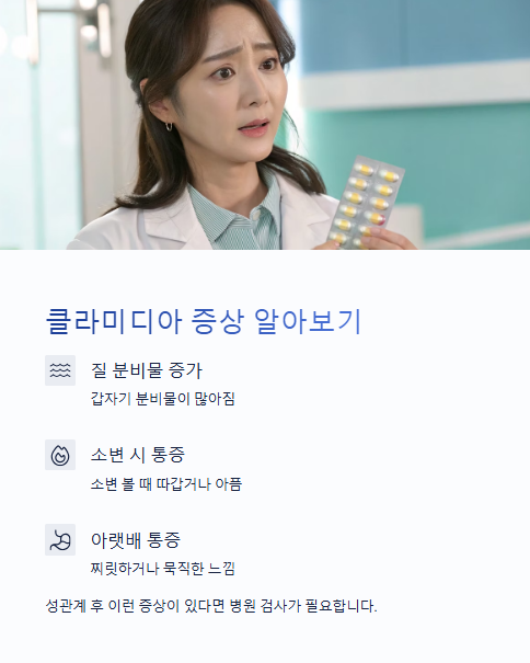 클라미디아 증상 알아보기