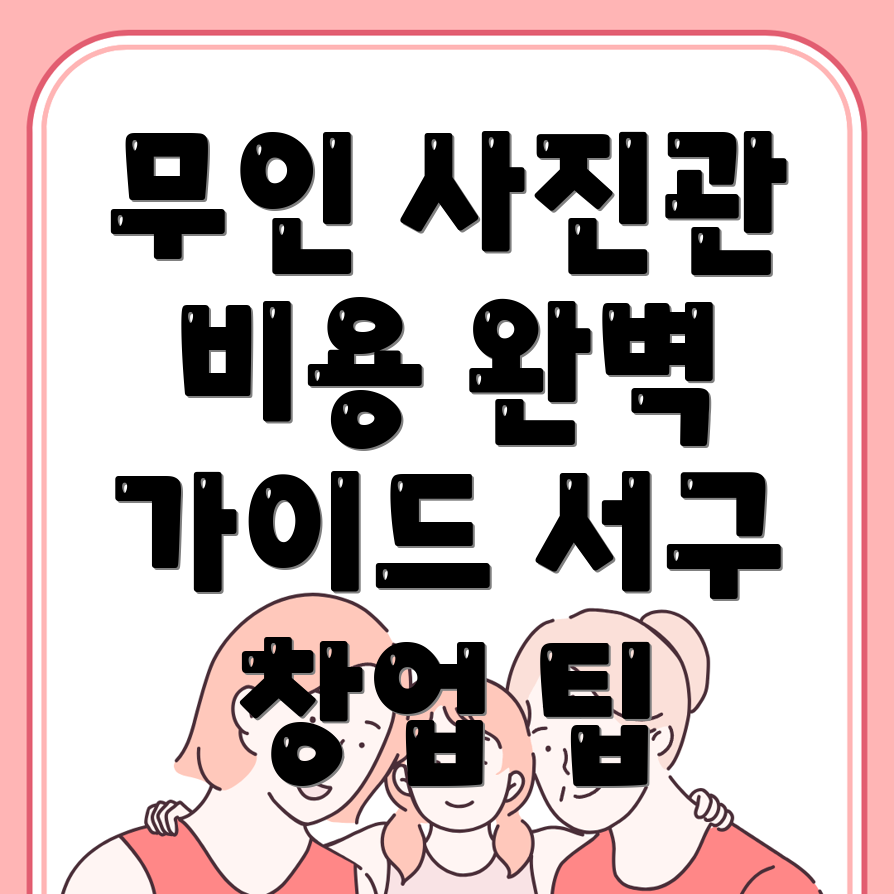 대전 무인 사진관