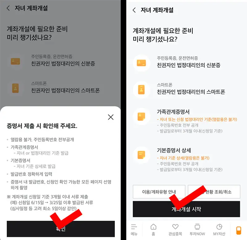 자녀-연금저축펀드-계좌-개설-설명-사진-2